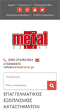 Mobile Screenshot of metalararat.gr